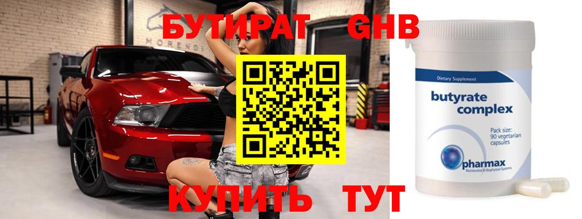 Бутират вода  Вход с VPN  Кузнецк 