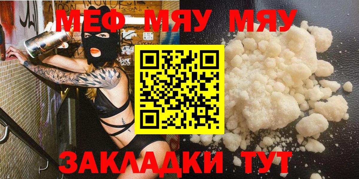 Мефедрон mephedrone  МЯУ-МЯУ мука  МЯУ-МЯУ  Кузнецк  Вход с VPN 