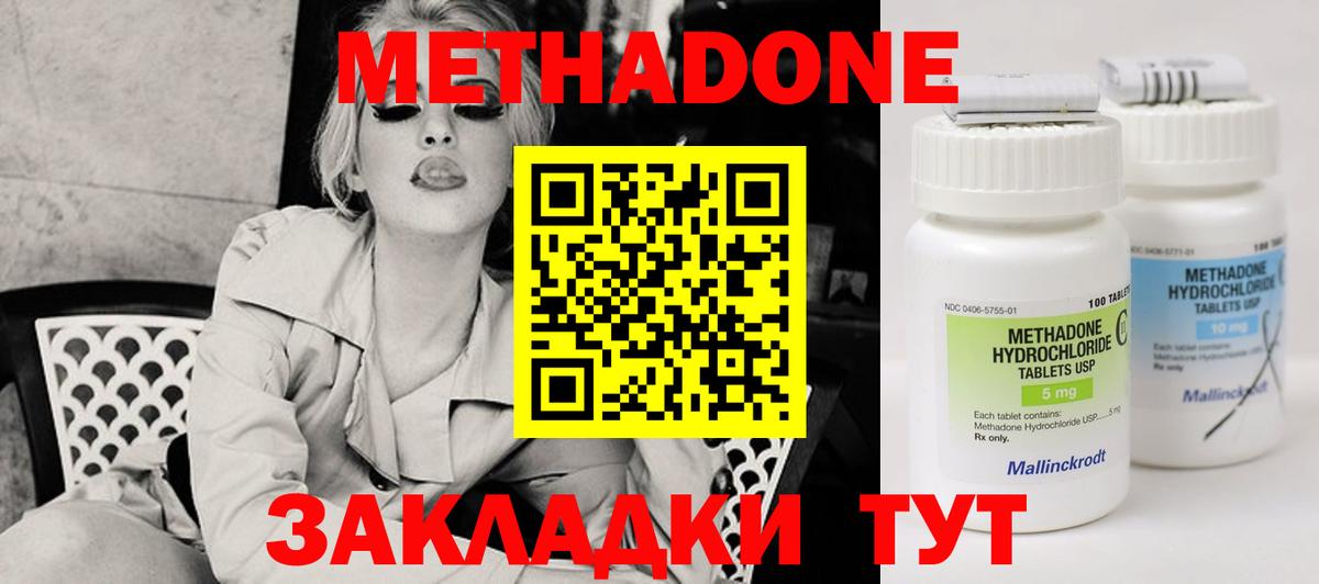 Метадон кристалл  Вход с VPN  МЕТАДОН methadone  кракен зеркало  Кузнецк 